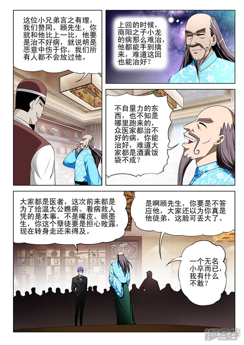 《绝品透视》第145话 第6页