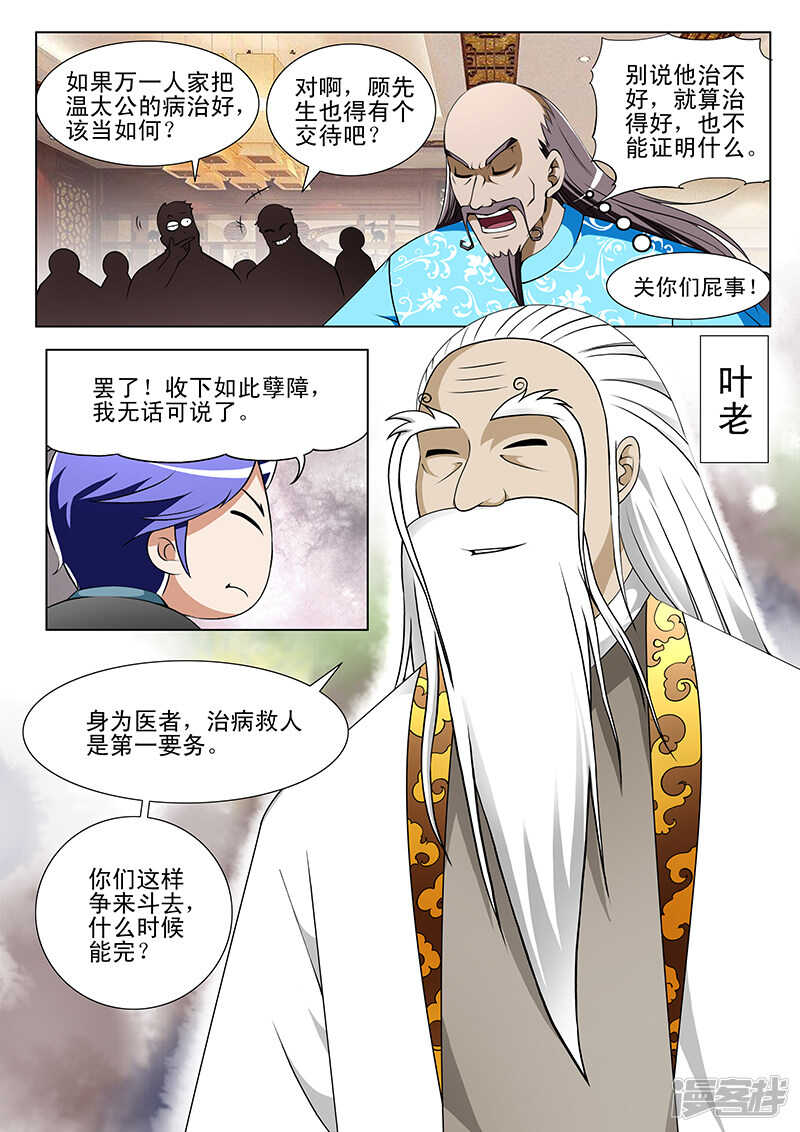 《绝品透视》第145话 第7页