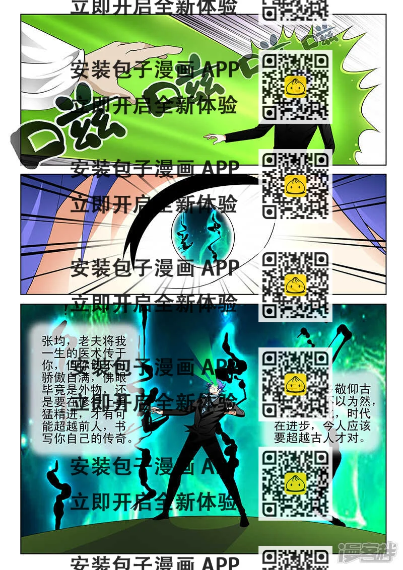 《绝品透视》第150话 第2页