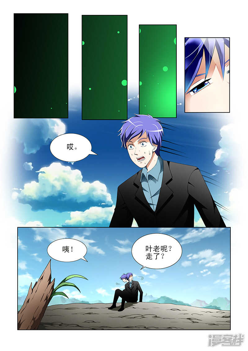 《绝品透视》第150话 第3页