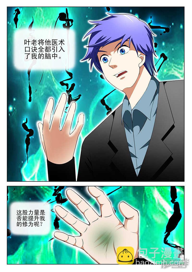 《绝品透视》第150话 第4页