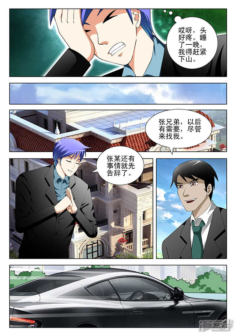 《绝品透视》第150话 第5页