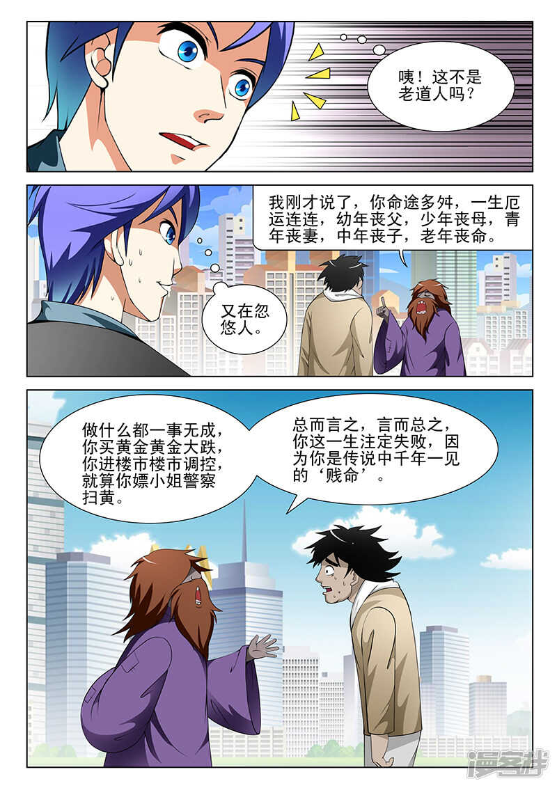 《绝品透视》第150话 第6页