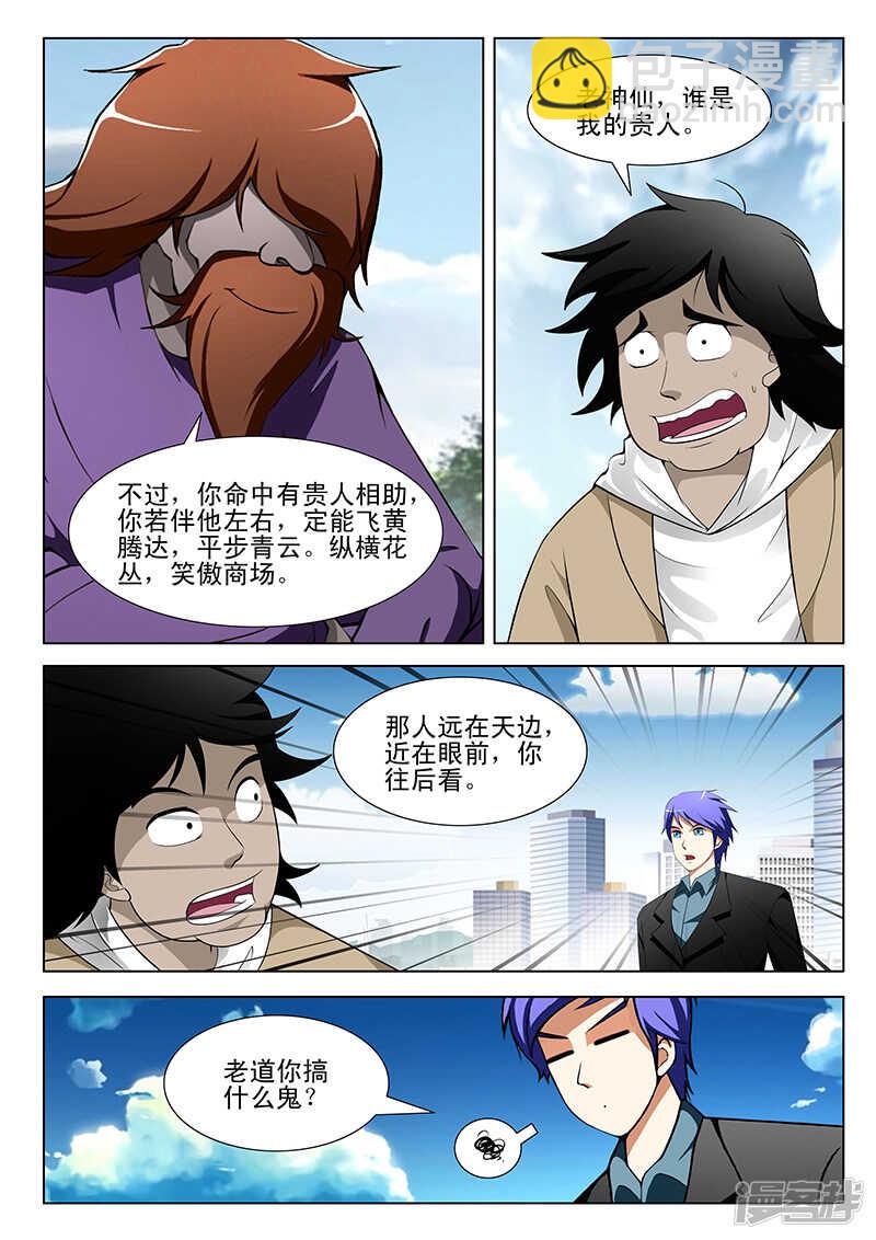 《绝品透视》第150话 第7页