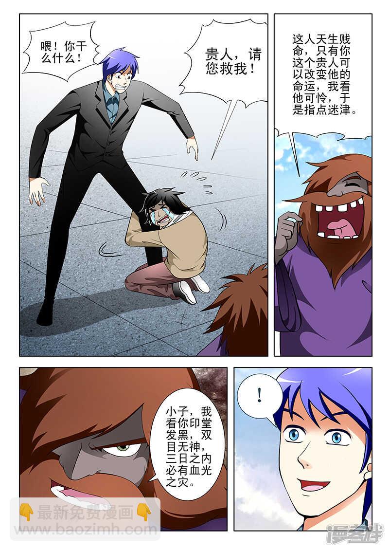 《绝品透视》第150话 第8页