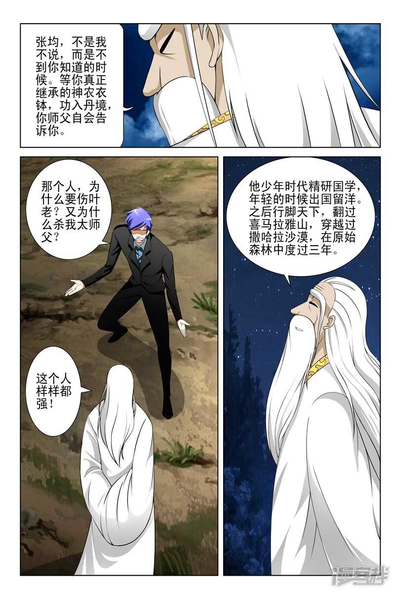《绝品透视》第149话 第2页