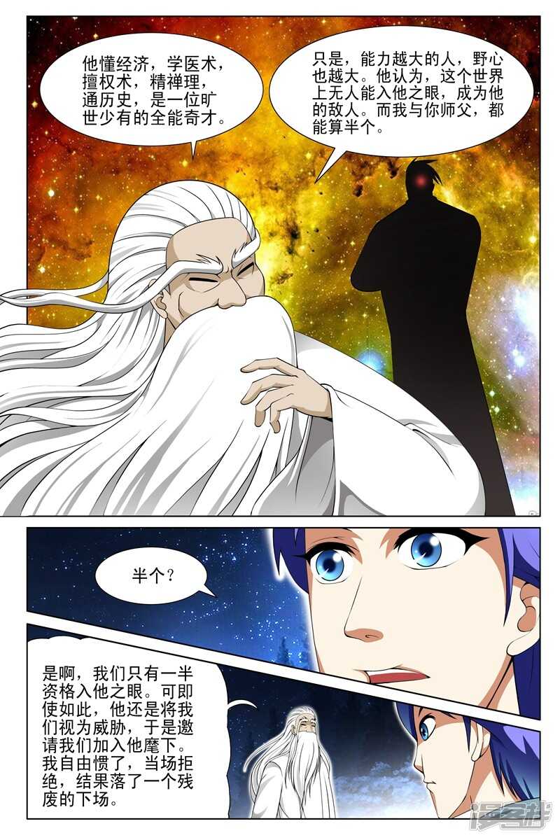《绝品透视》第149话 第3页