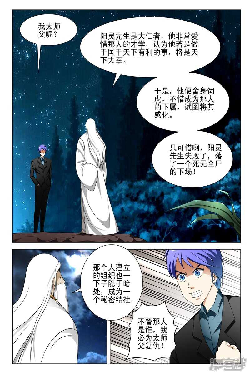 《绝品透视》第149话 第4页