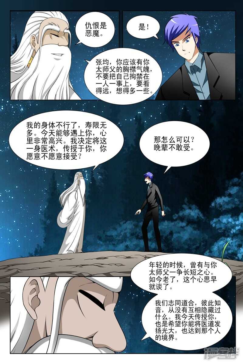 《绝品透视》第149话 第5页