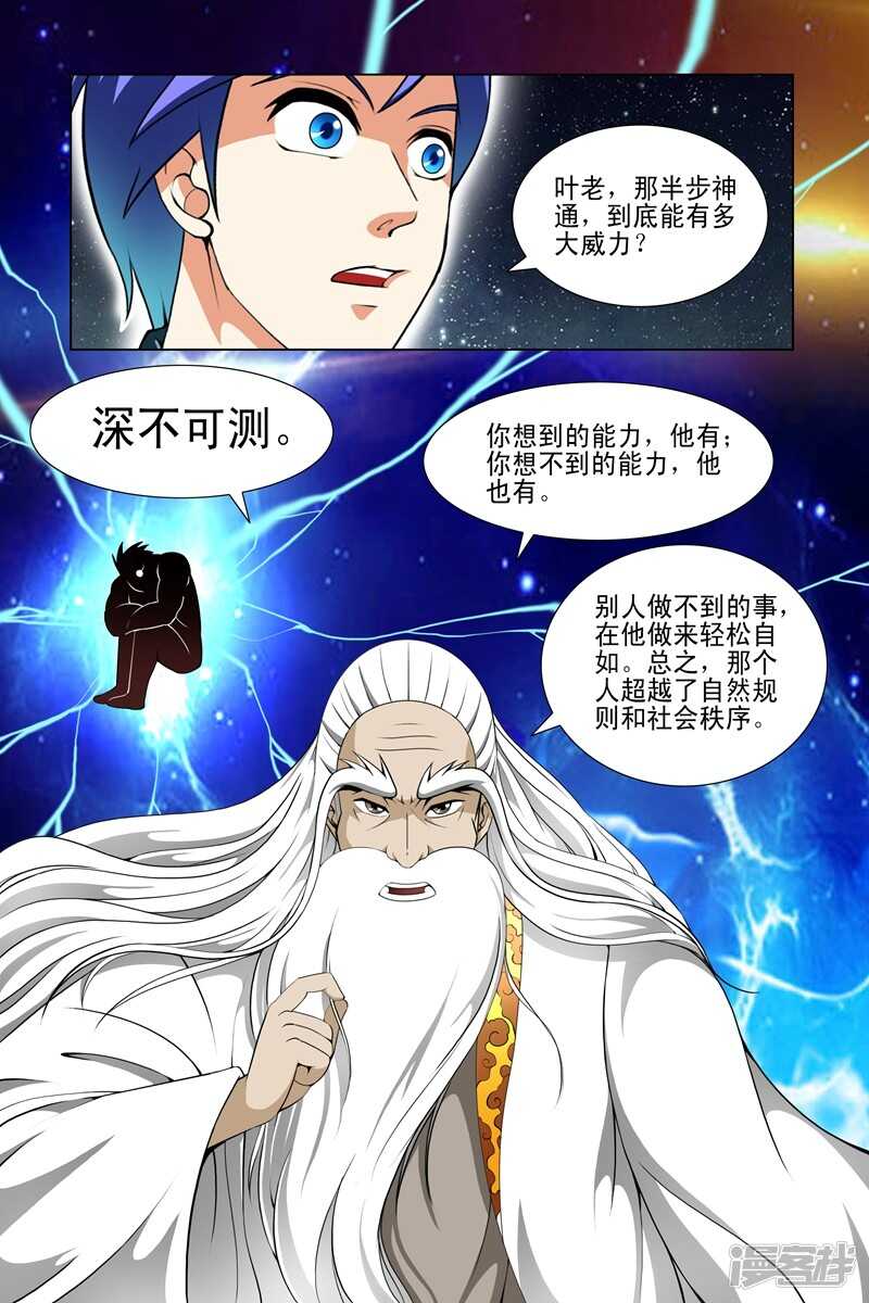 《绝品透视》第149话 第6页