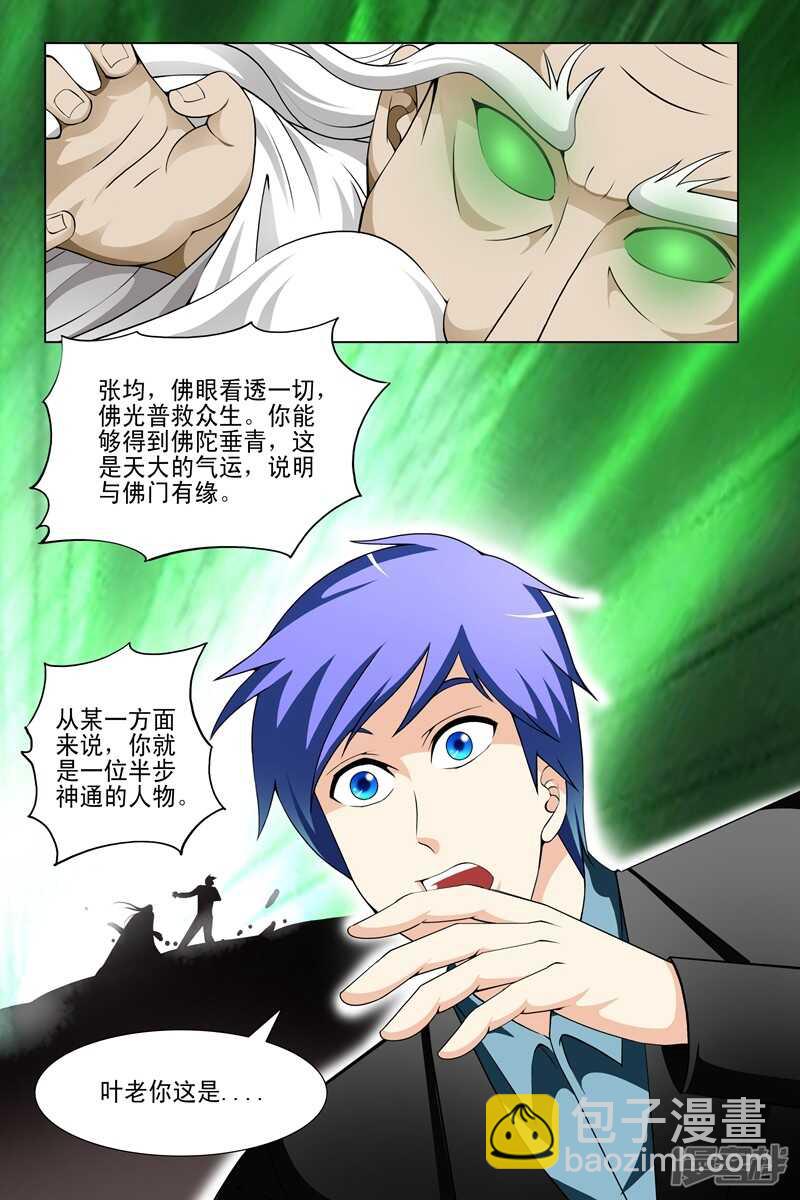 《绝品透视》第149话 第8页