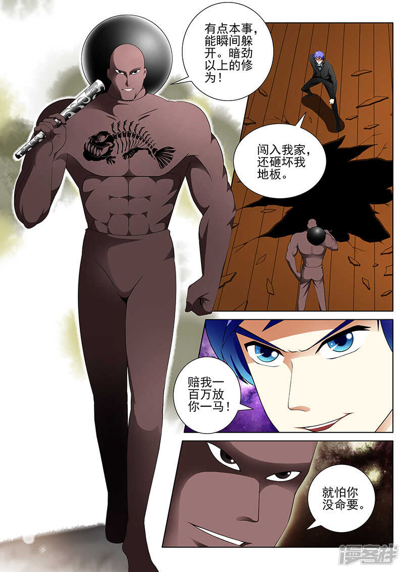 《绝品透视》第152话 第5页