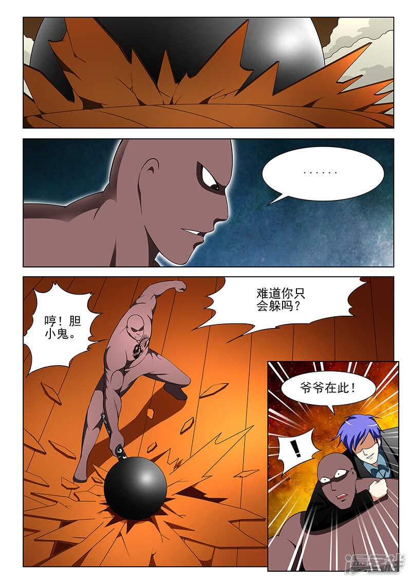 《绝品透视》第152话 第7页