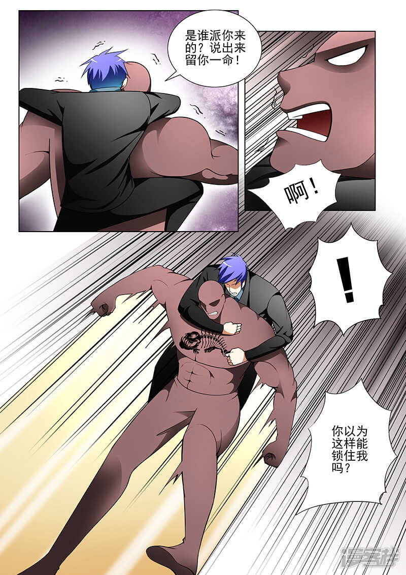 《绝品透视》第152话 第8页