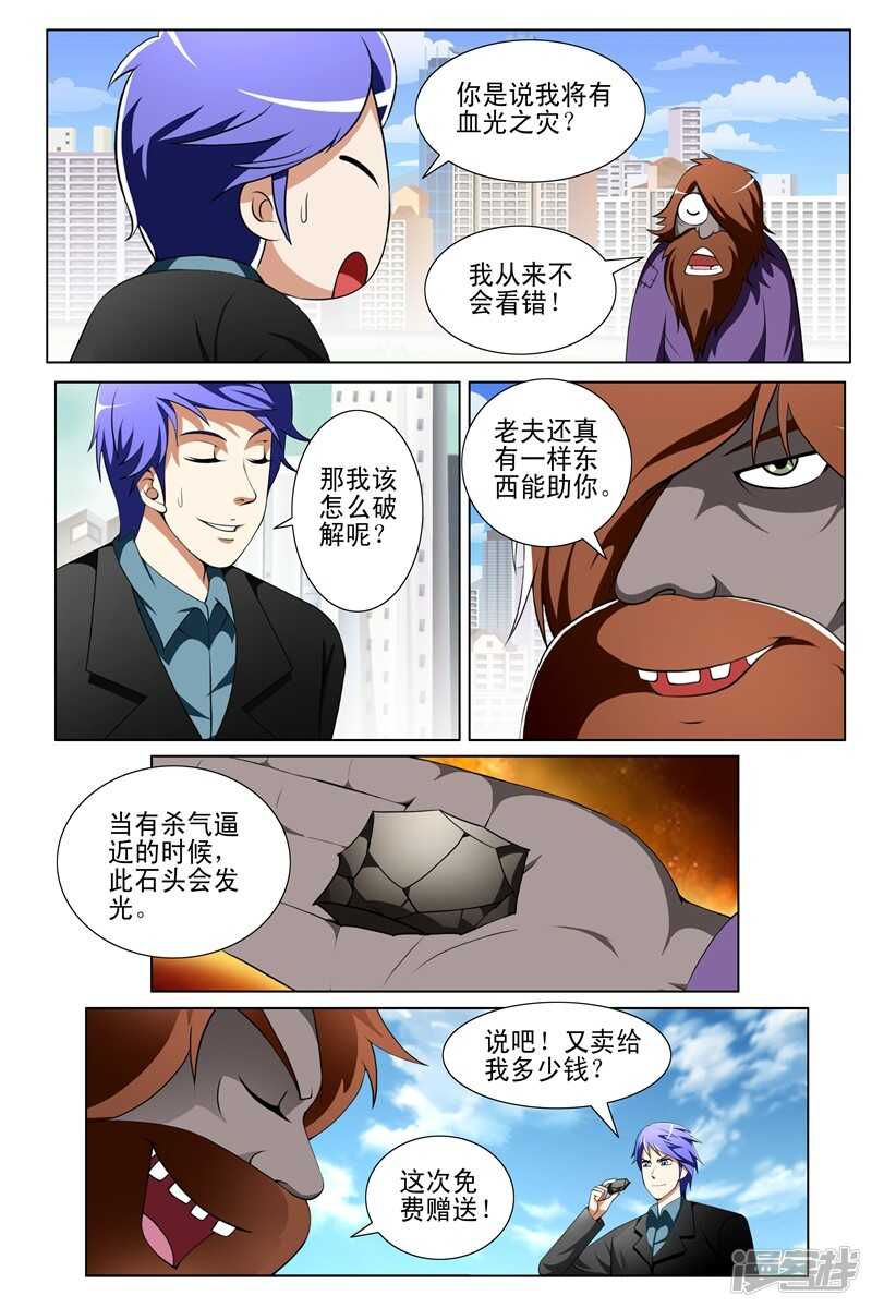 《绝品透视》第151话 第2页