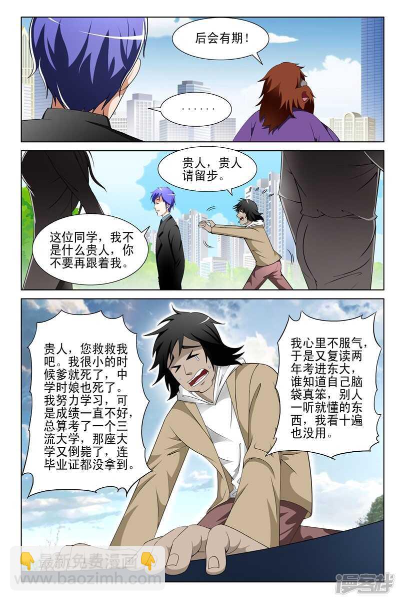 《绝品透视》第151话 第3页