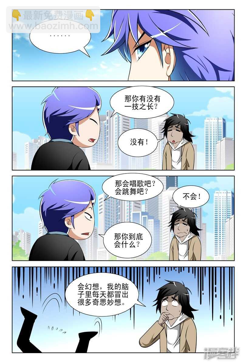 《绝品透视》第151话 第4页