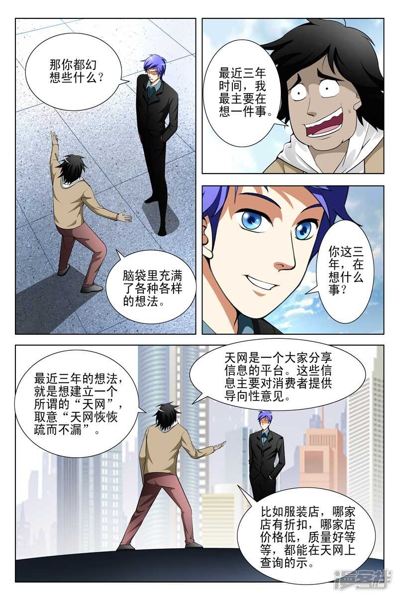 《绝品透视》第151话 第5页