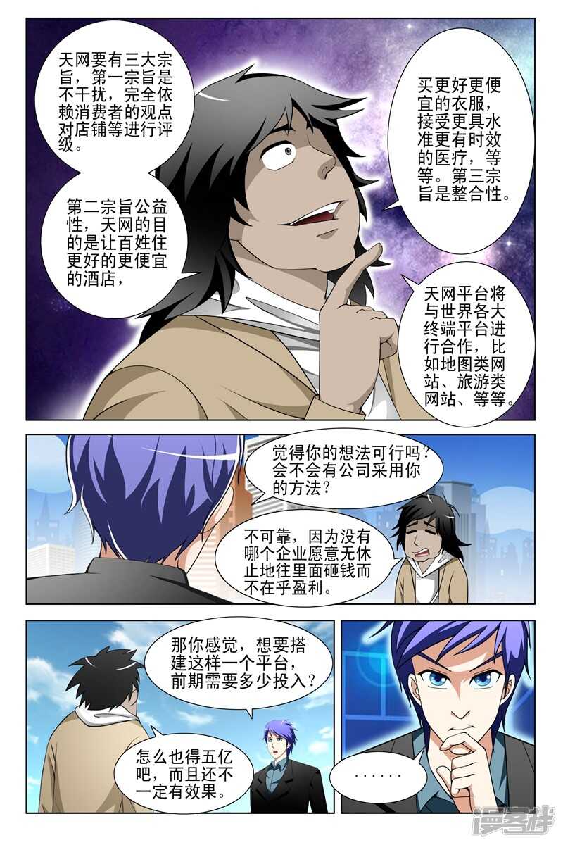 《绝品透视》第151话 第6页
