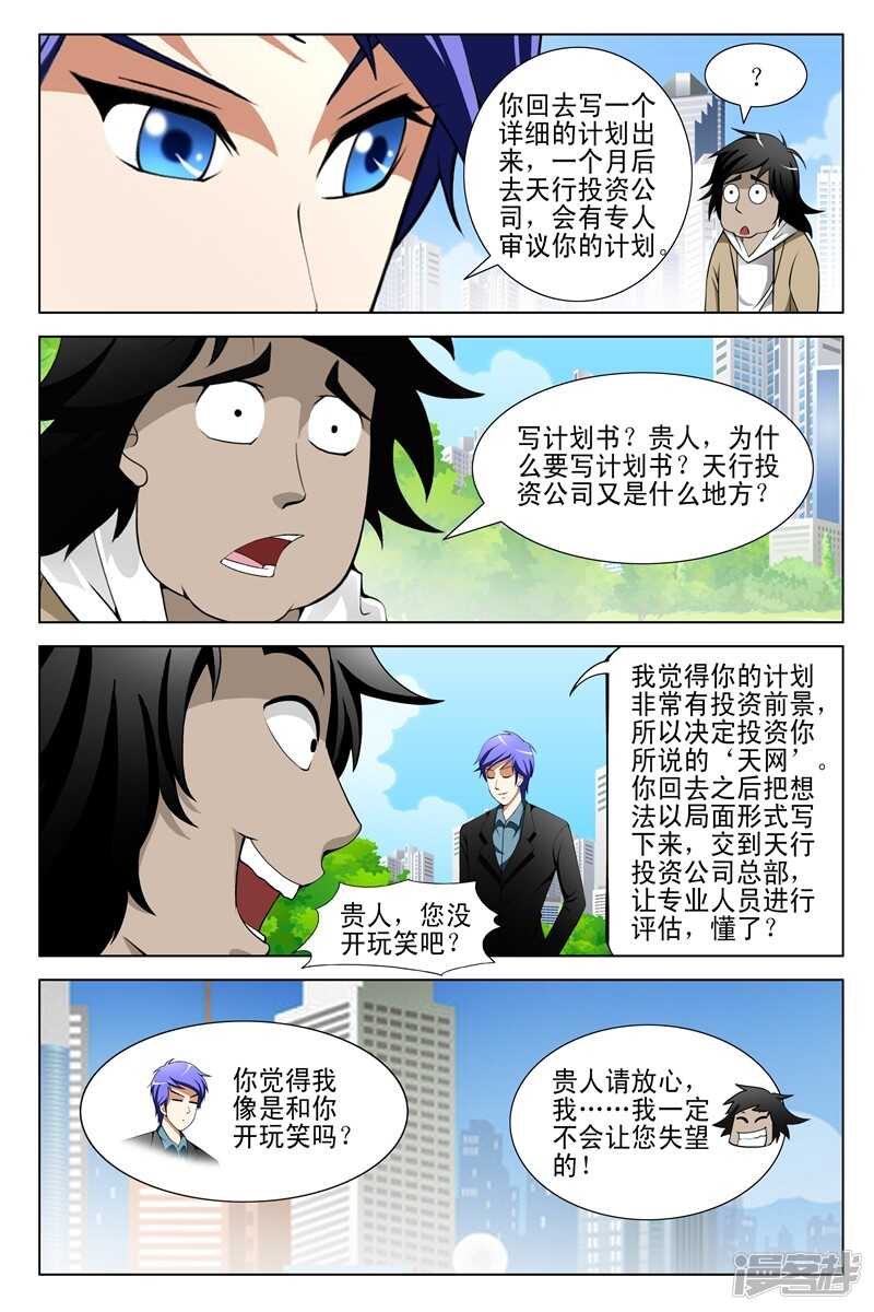 《绝品透视》第151话 第7页