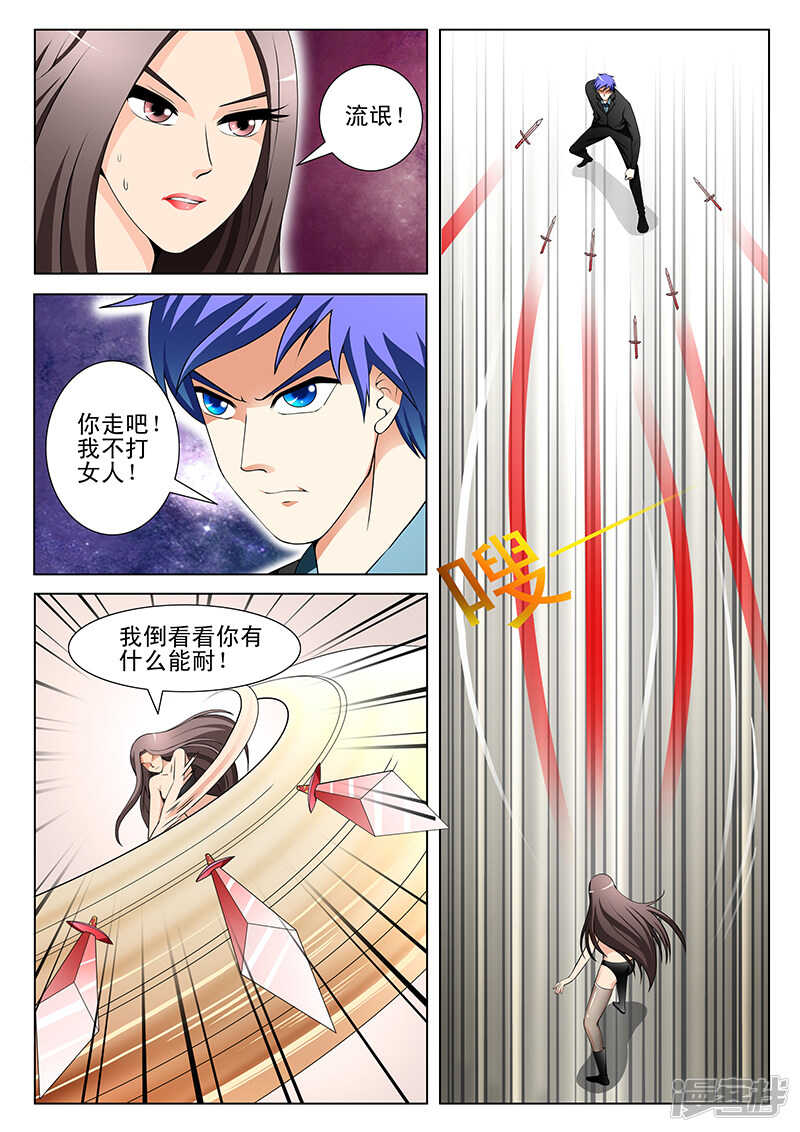 《绝品透视》第154话 第2页