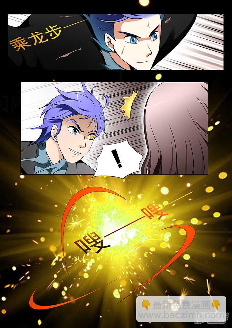 《绝品透视》第154话 第8页