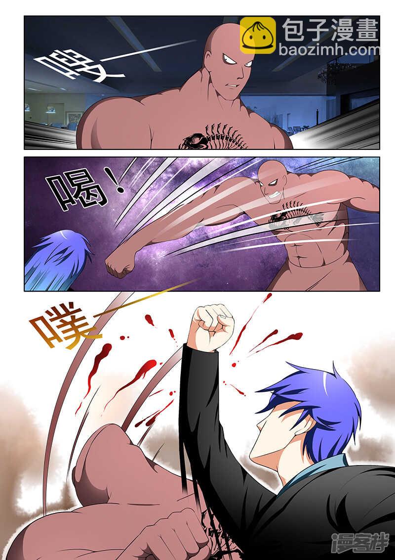 《绝品透视》第153话 第3页
