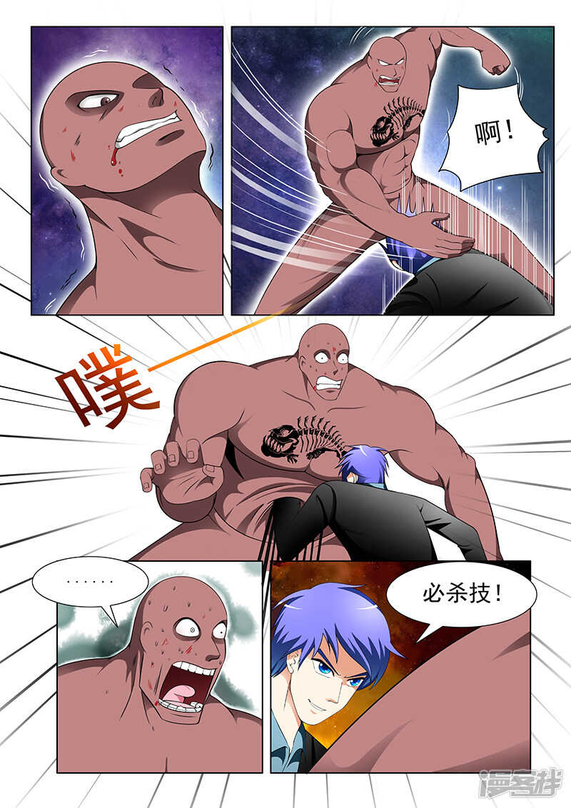 《绝品透视》第153话 第4页