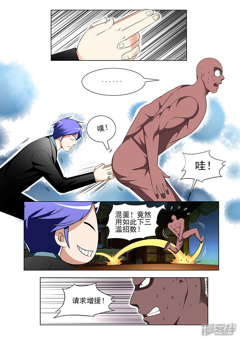 《绝品透视》第153话 第5页