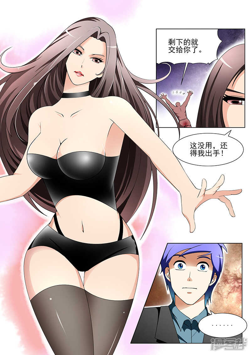《绝品透视》第153话 第7页
