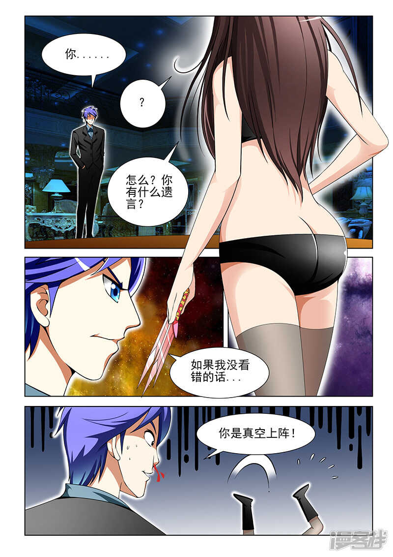 《绝品透视》第153话 第8页