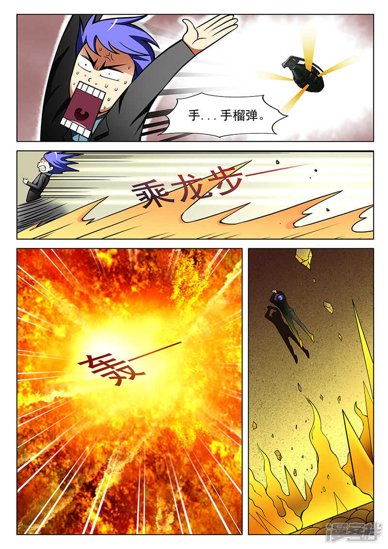 《绝品透视》第155话 第3页
