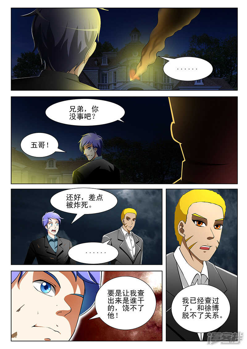 《绝品透视》第155话 第4页