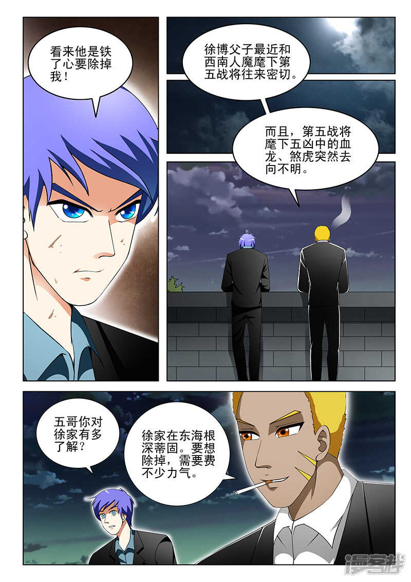 《绝品透视》第155话 第5页