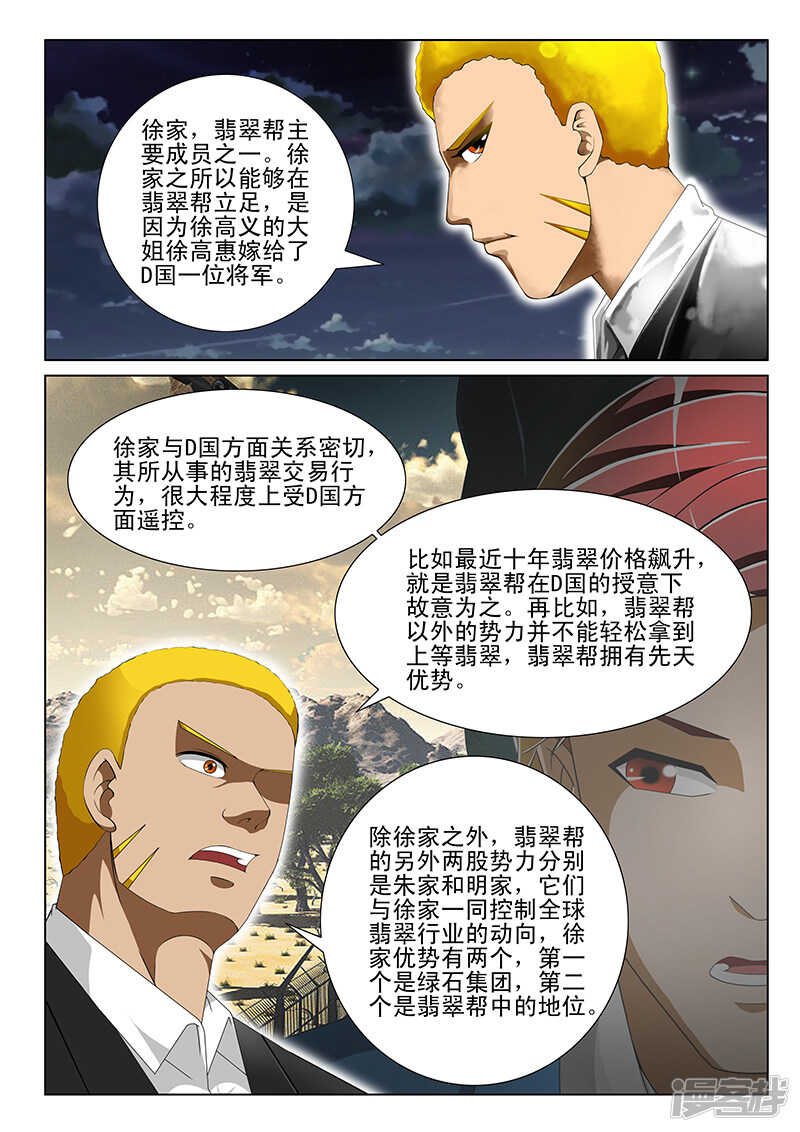 《绝品透视》第155话 第6页