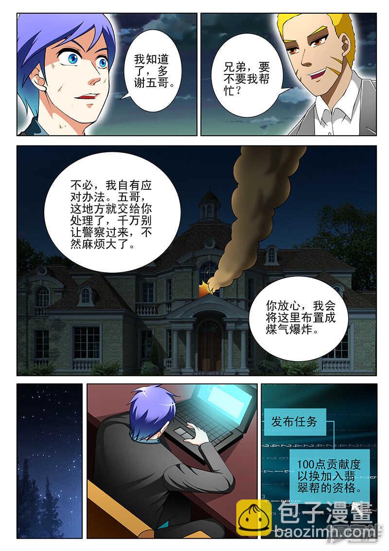 《绝品透视》第155话 第7页