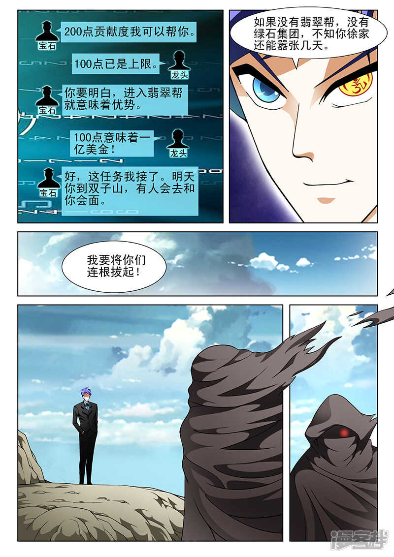 《绝品透视》第155话 第8页