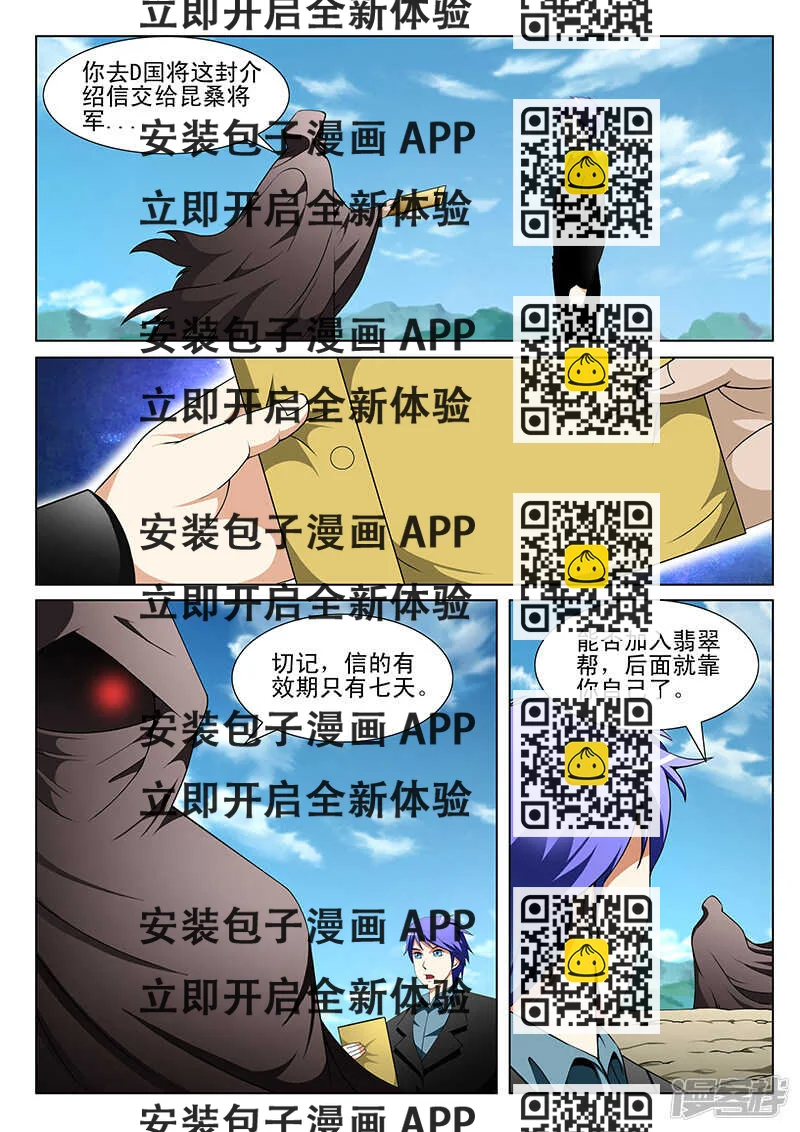《绝品透视》第156话 第2页
