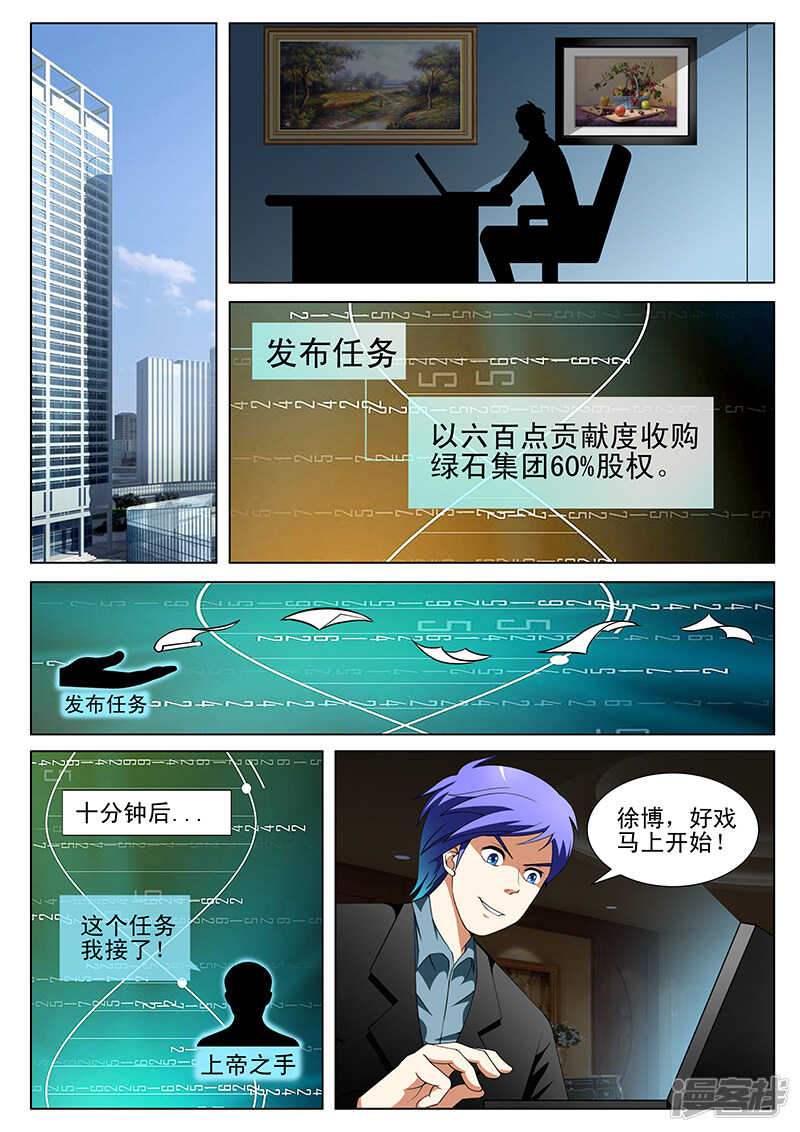 《绝品透视》第156话 第3页