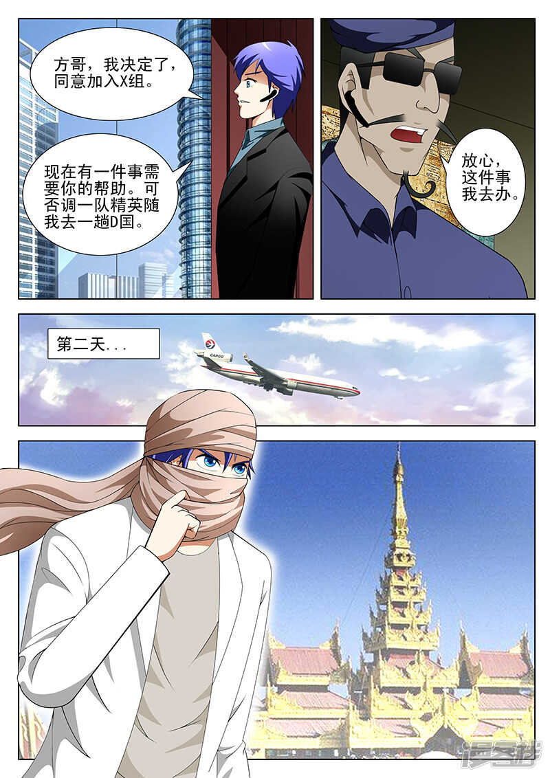 《绝品透视》第156话 第4页