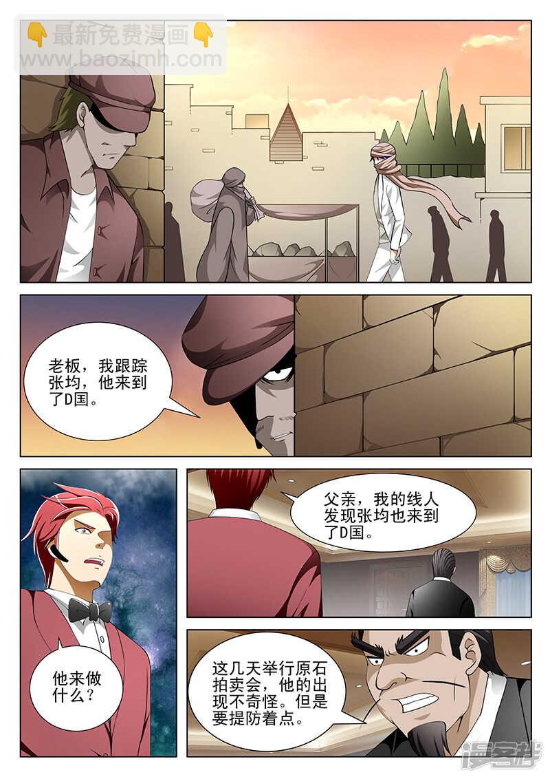 《绝品透视》第156话 第5页