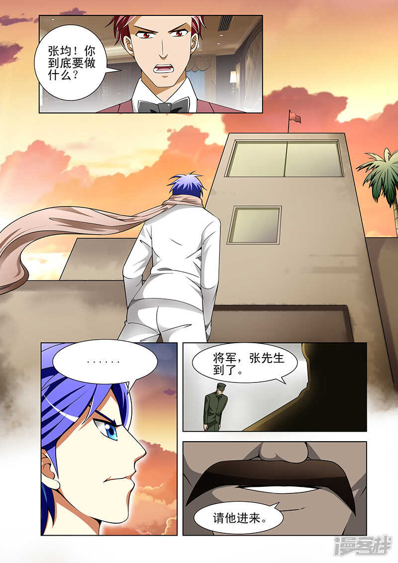 《绝品透视》第156话 第6页