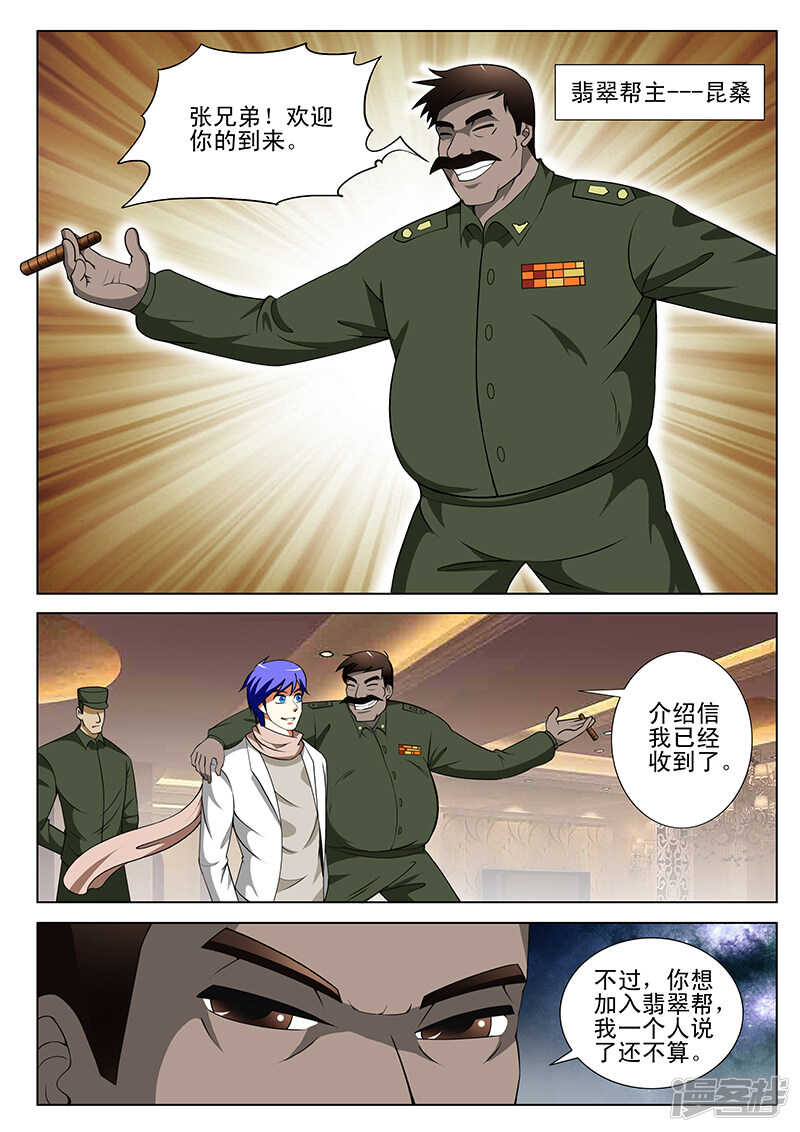 《绝品透视》第156话 第7页
