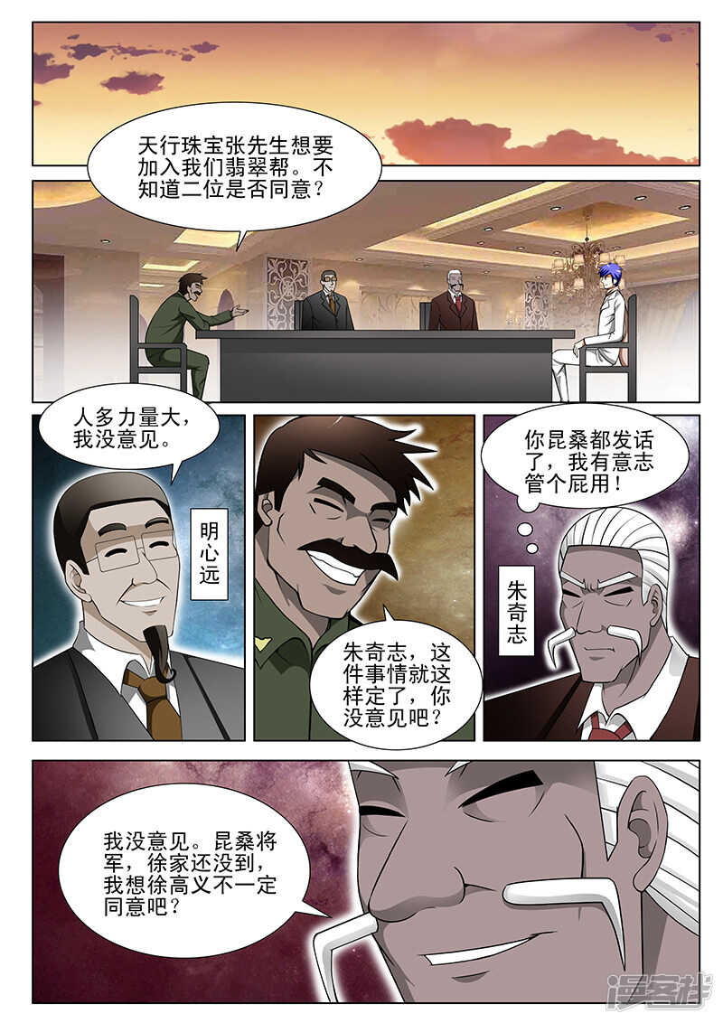 《绝品透视》第156话 第8页