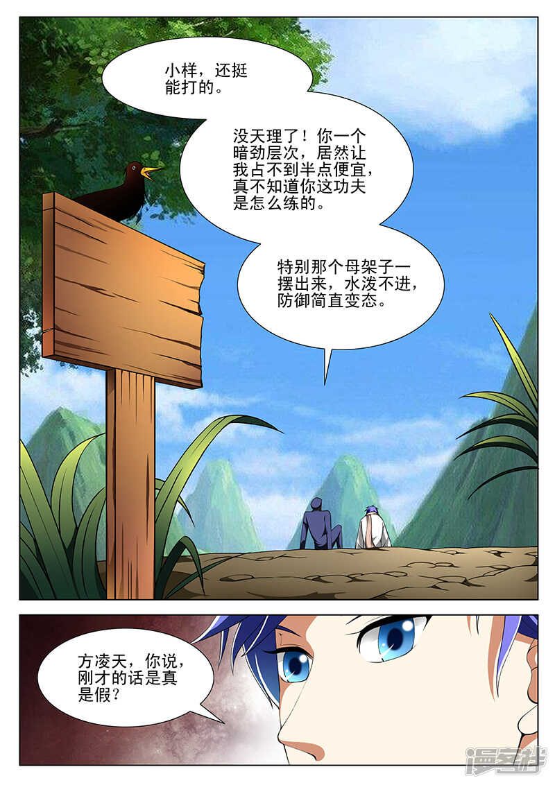 《绝品透视》第160话 第7页