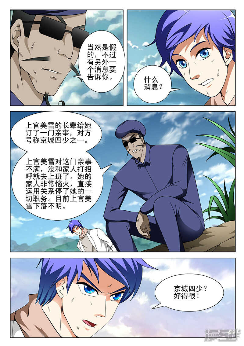 《绝品透视》第160话 第8页