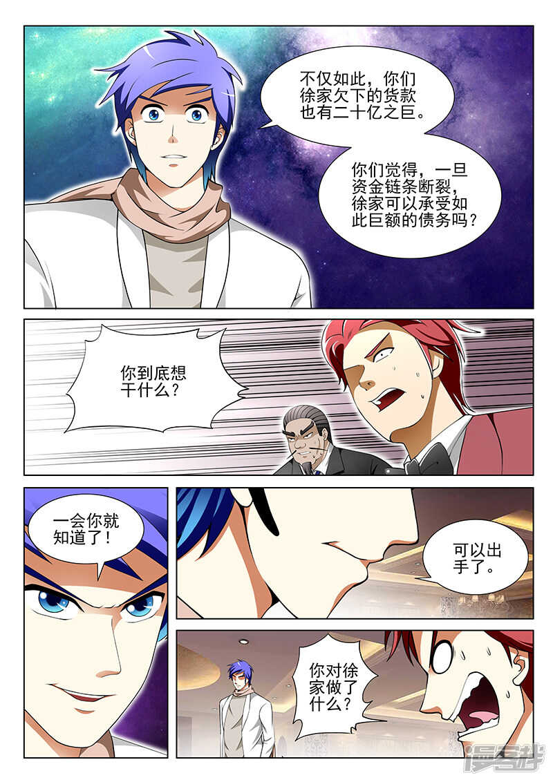 《绝品透视》第159话 第2页
