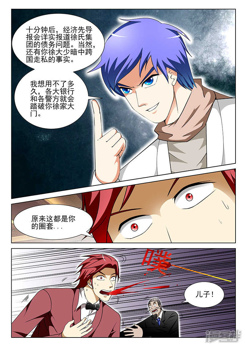 《绝品透视》第159话 第3页