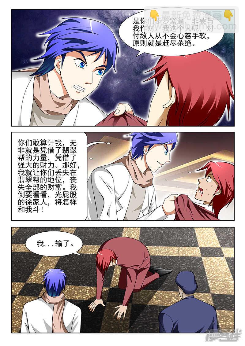 《绝品透视》第159话 第4页