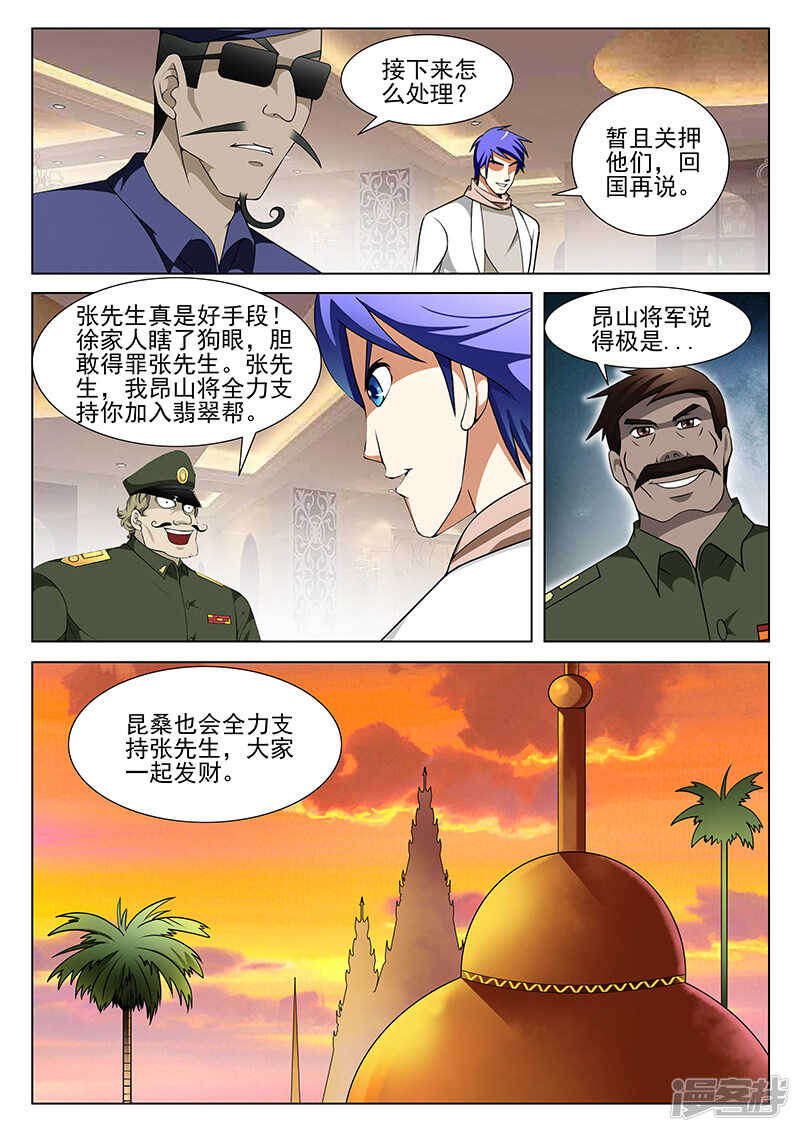 《绝品透视》第159话 第5页